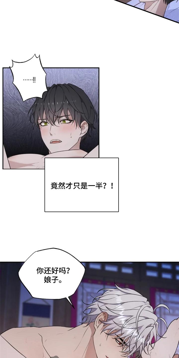 《梦中游龙》第22章心口不一 第17页