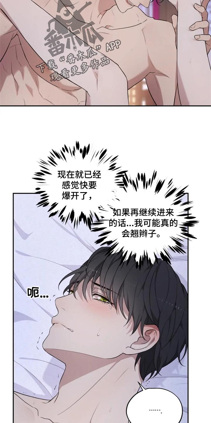 《梦中游龙》第22章心口不一 第18页