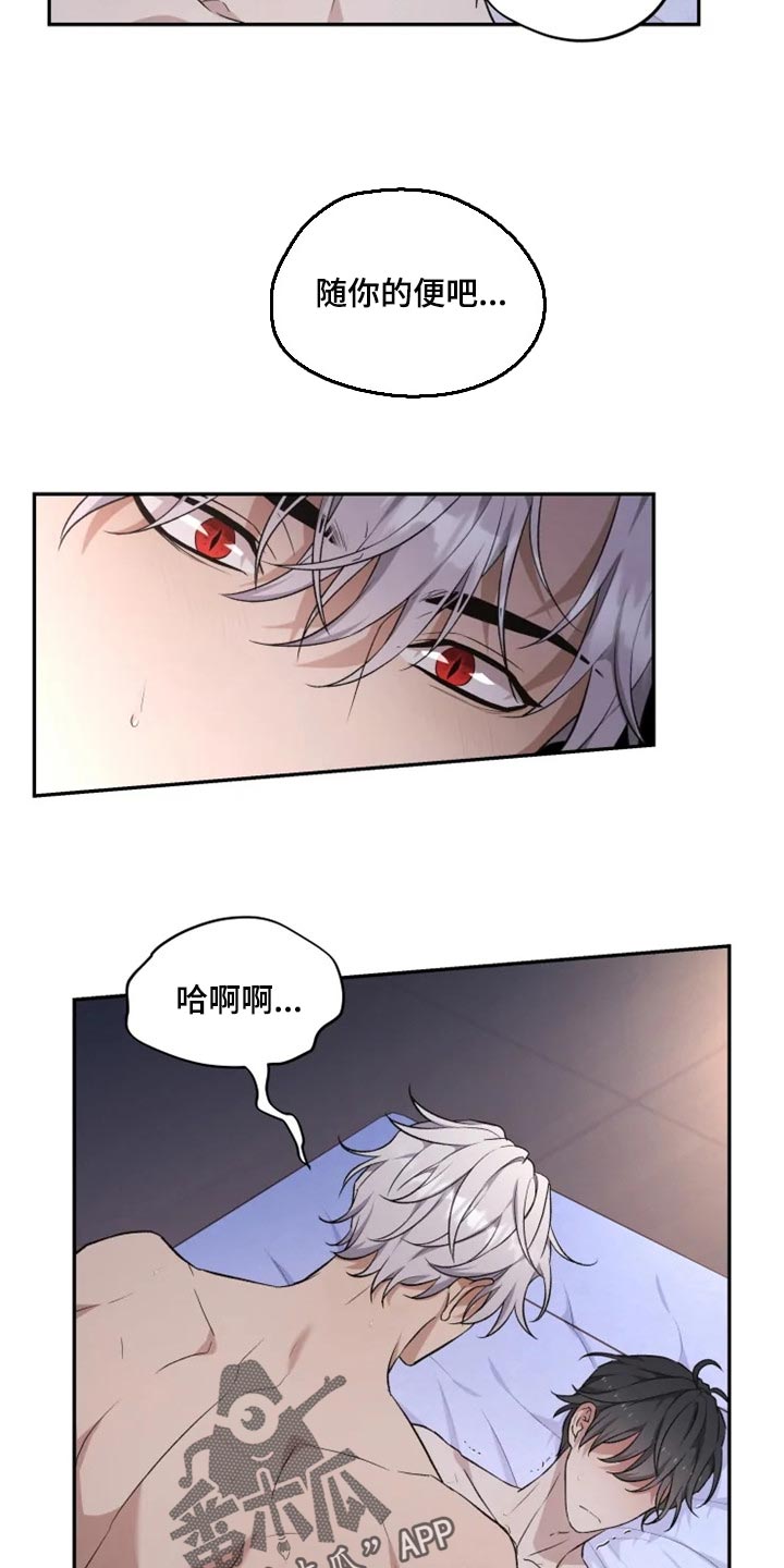 《梦中游龙》第22章心口不一 第19页