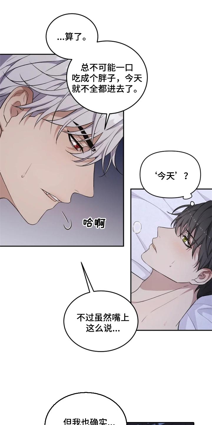 《梦中游龙》第22章心口不一 第21页