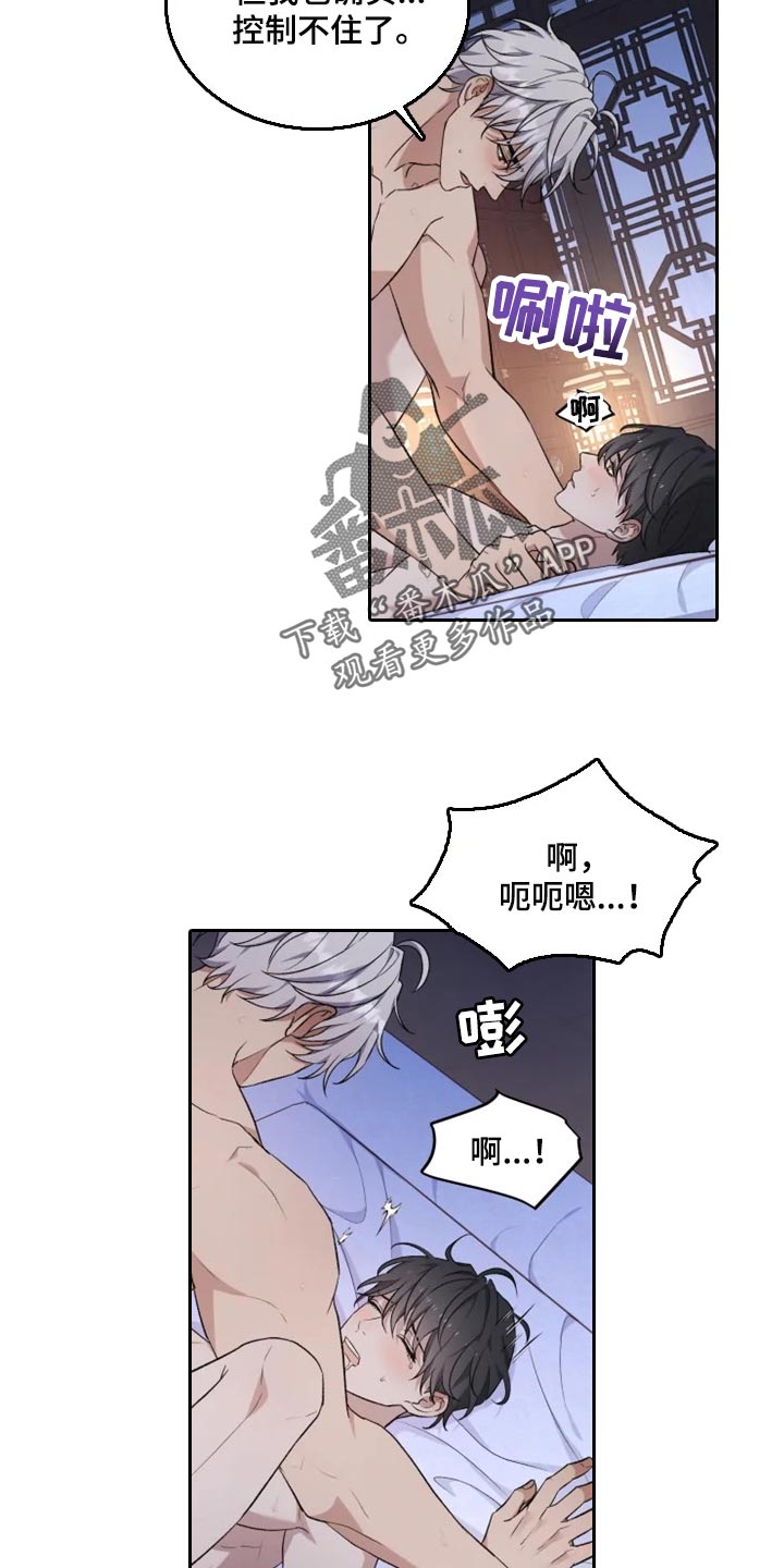 《梦中游龙》第22章心口不一 第22页