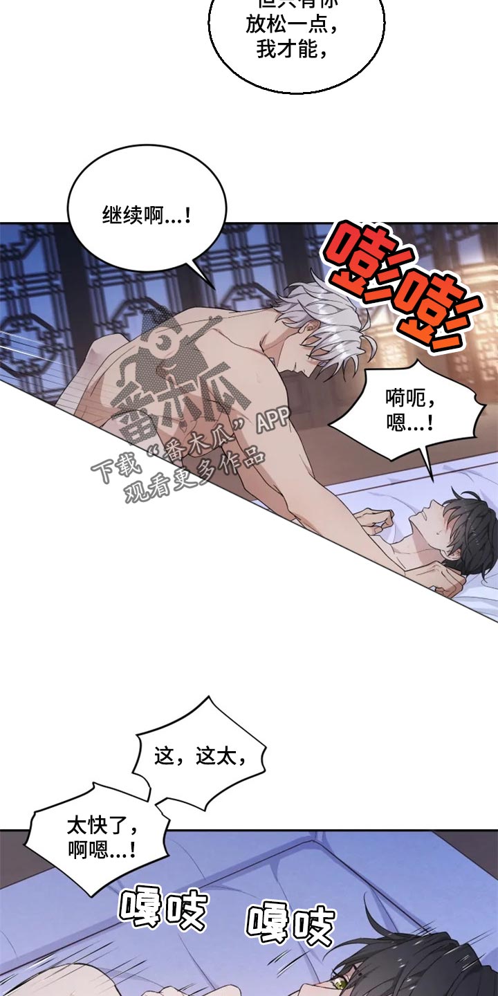 《梦中游龙》第22章心口不一 第24页