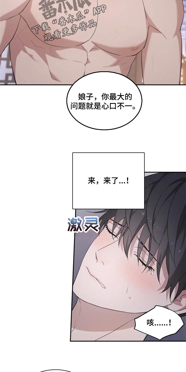 《梦中游龙》第22章心口不一 第2页