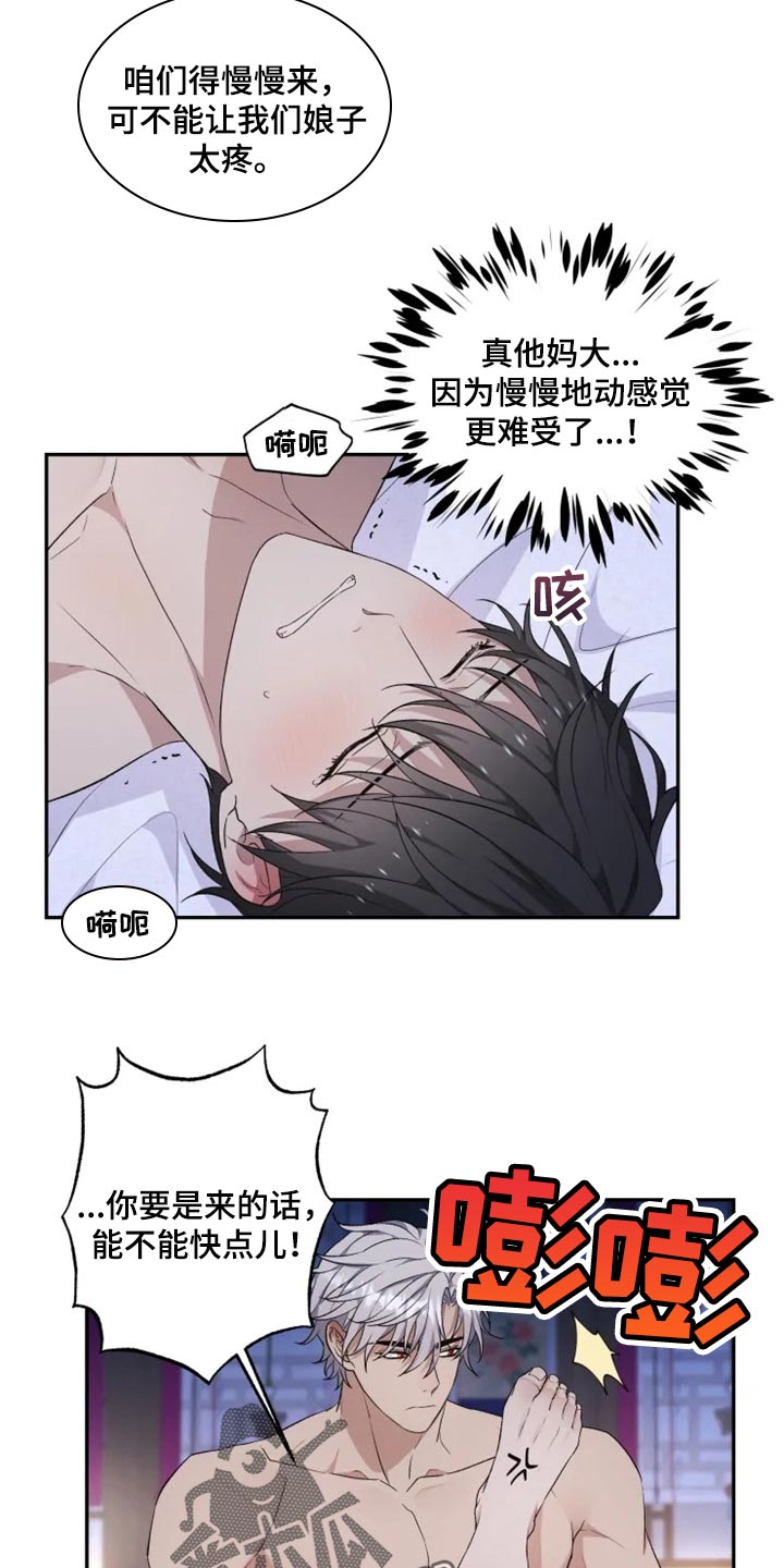 《梦中游龙》第22章心口不一 第3页