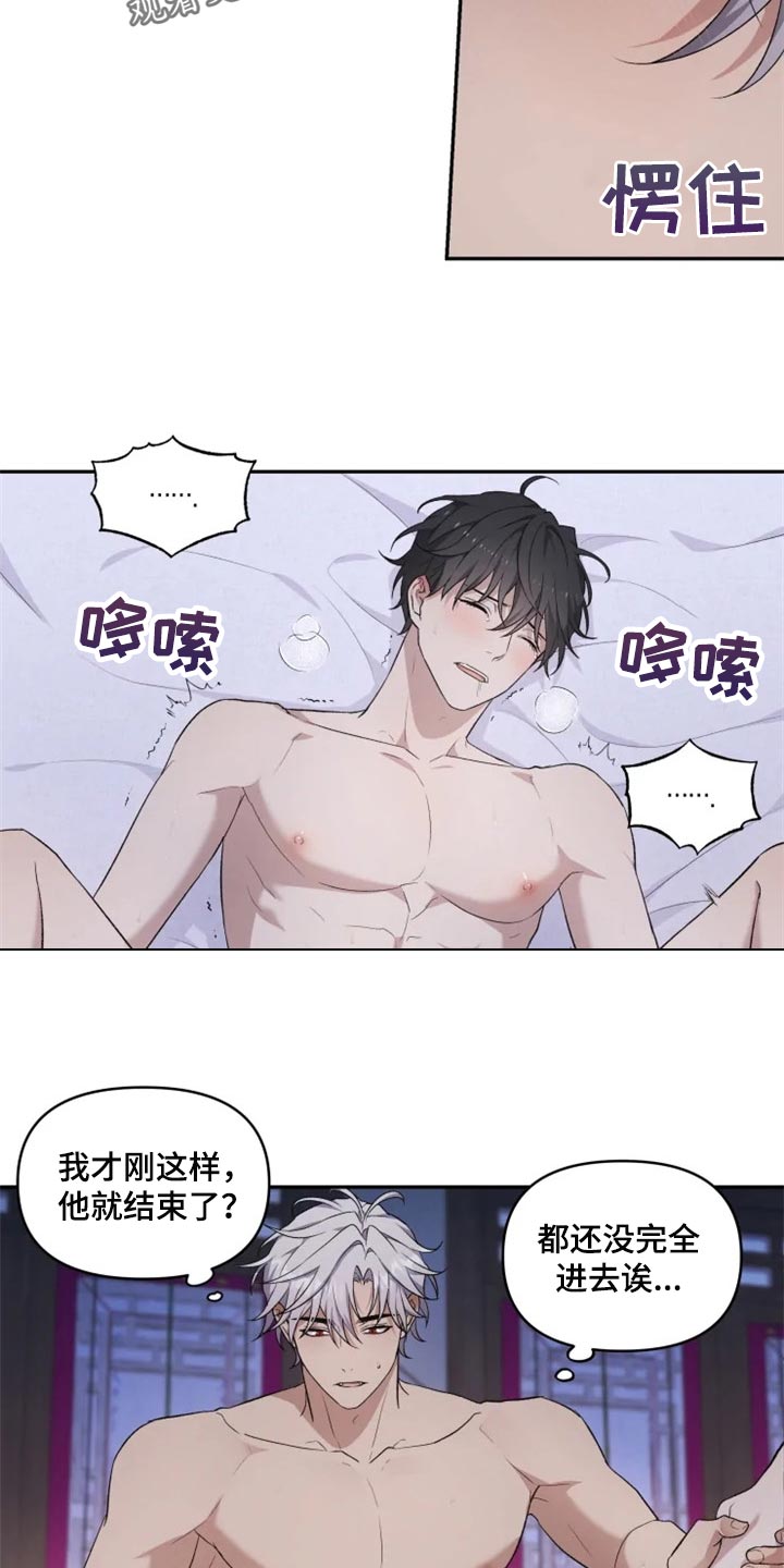 《梦中游龙》第22章心口不一 第6页
