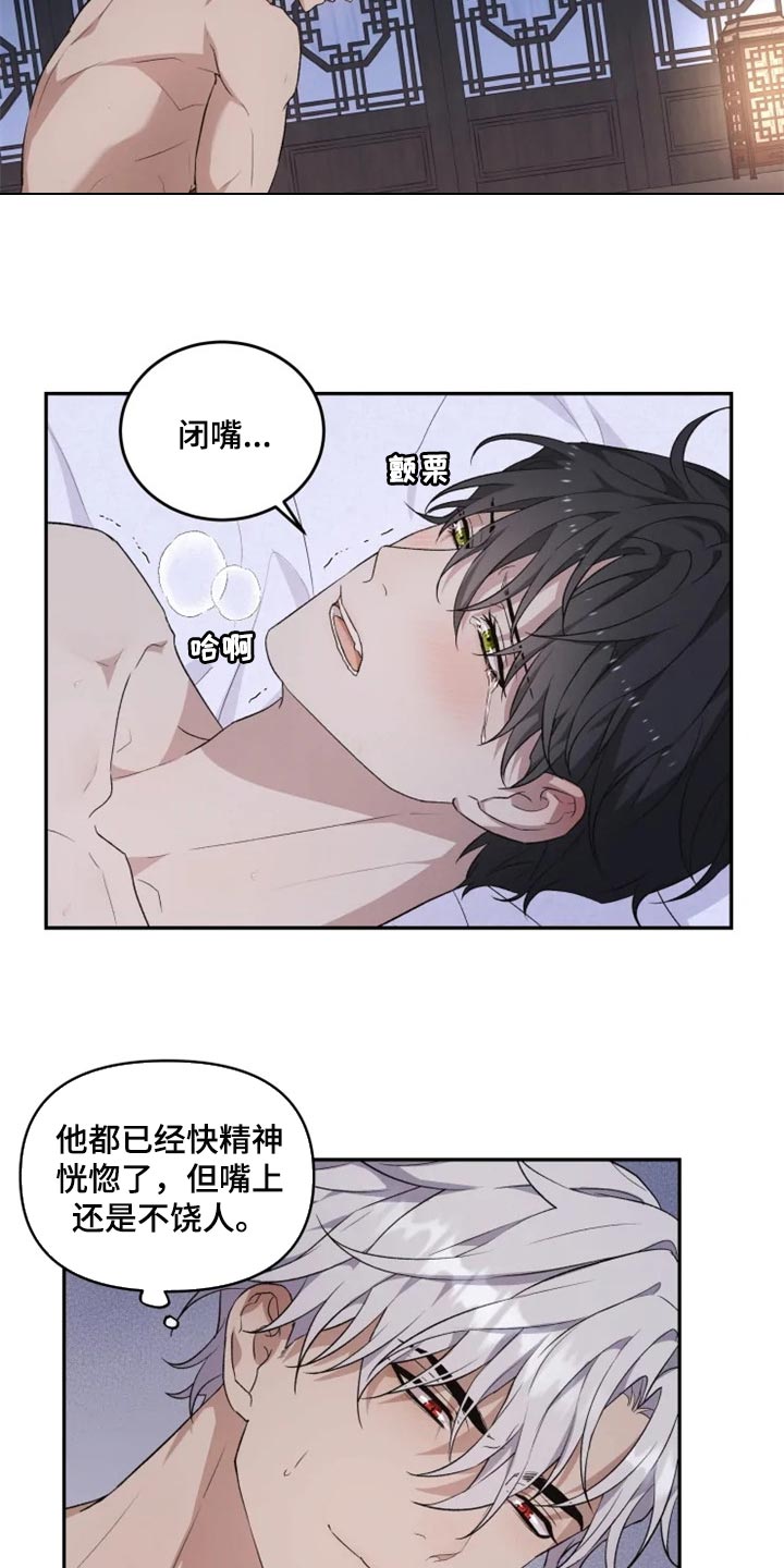 《梦中游龙》第22章心口不一 第8页