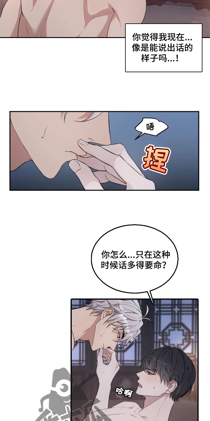 《梦中游龙》第23章破坏气氛 第2页