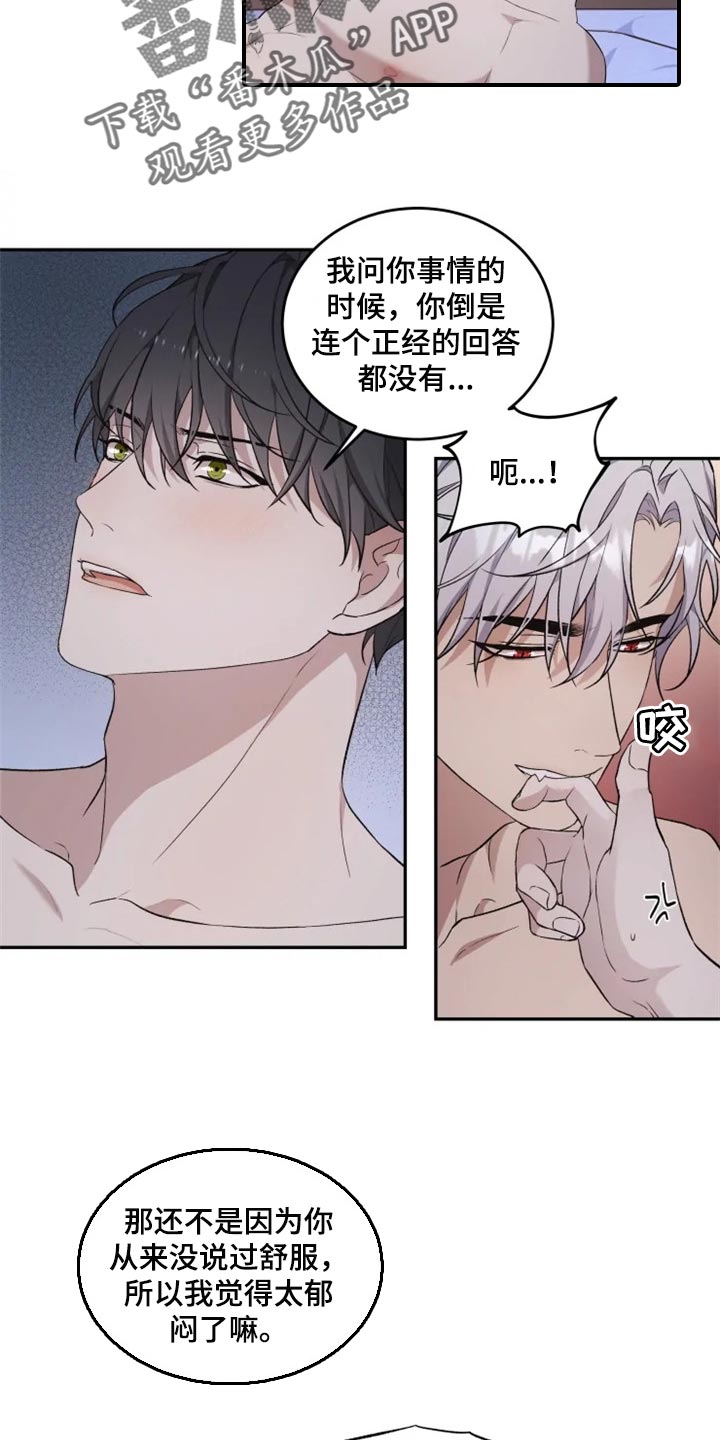 《梦中游龙》第23章破坏气氛 第3页