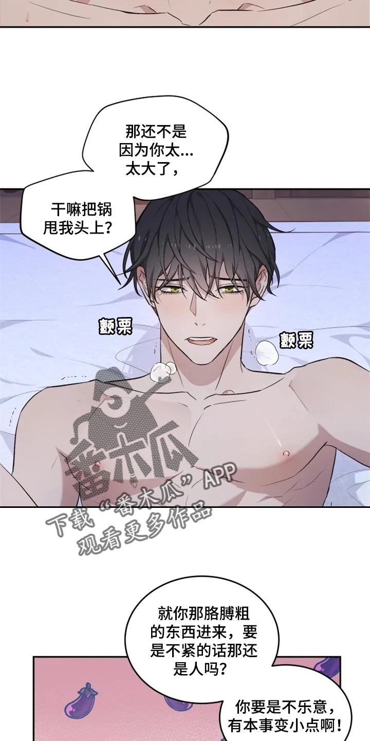 《梦中游龙》第23章破坏气氛 第7页