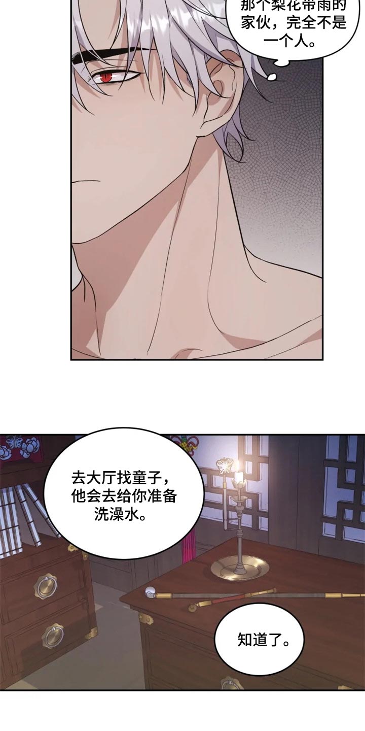 《梦中游龙》第24章好害怕 第10页