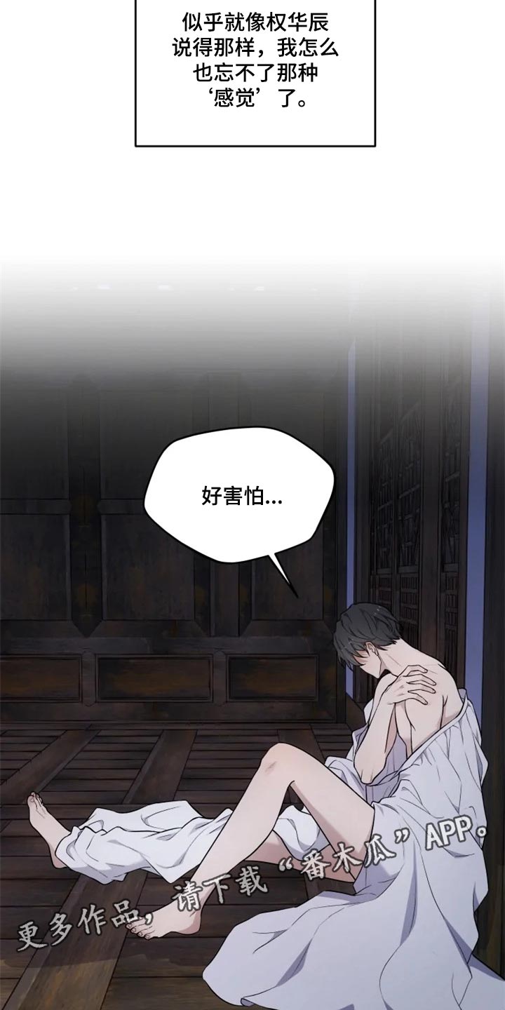 《梦中游龙》第24章好害怕 第16页