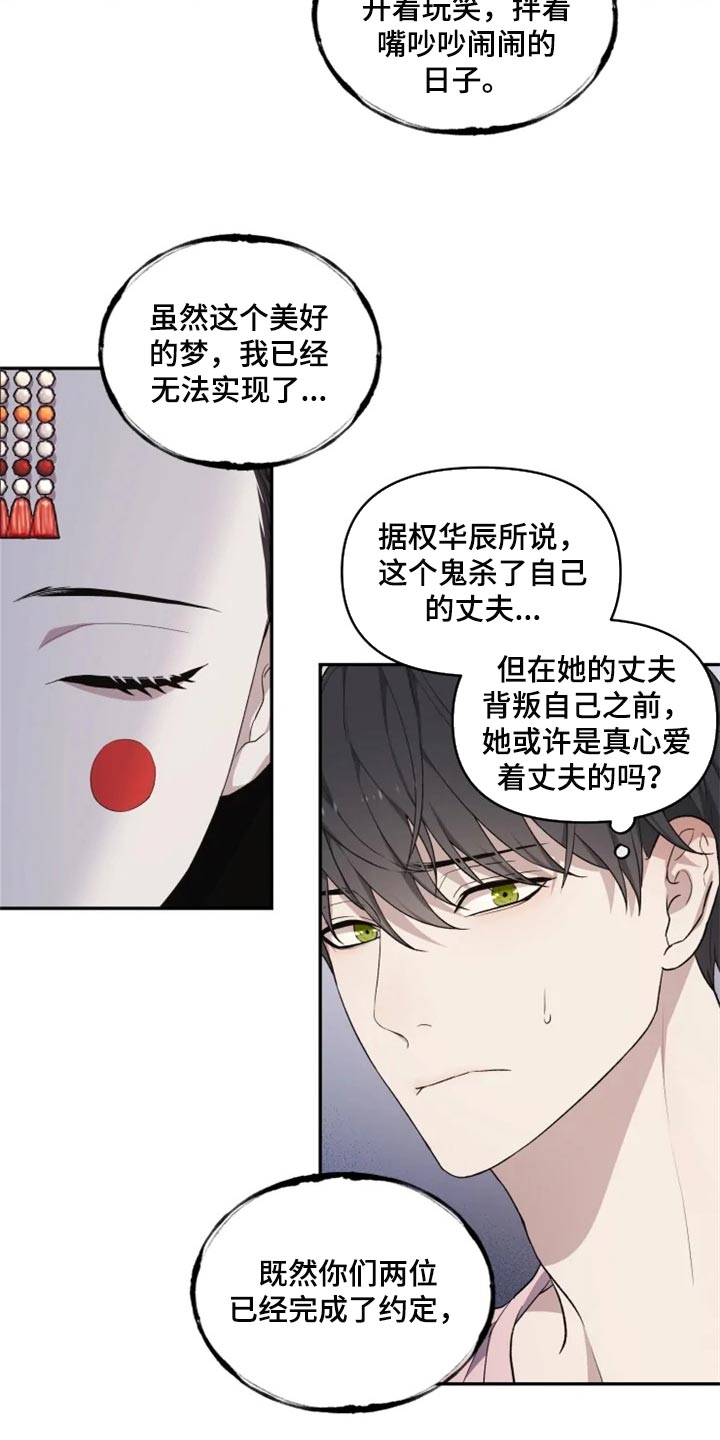 《梦中游龙》第25章还魂石的下落 第17页