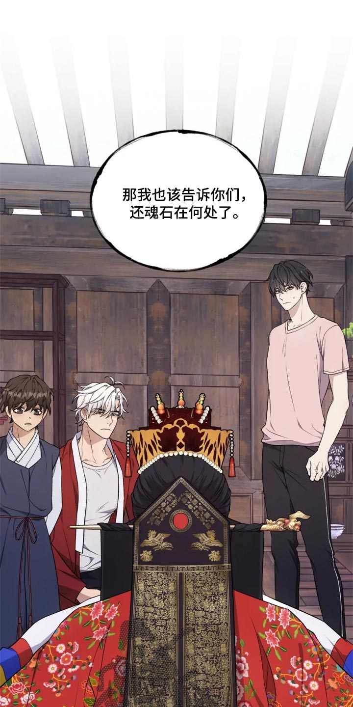 《梦中游龙》第25章还魂石的下落 第18页