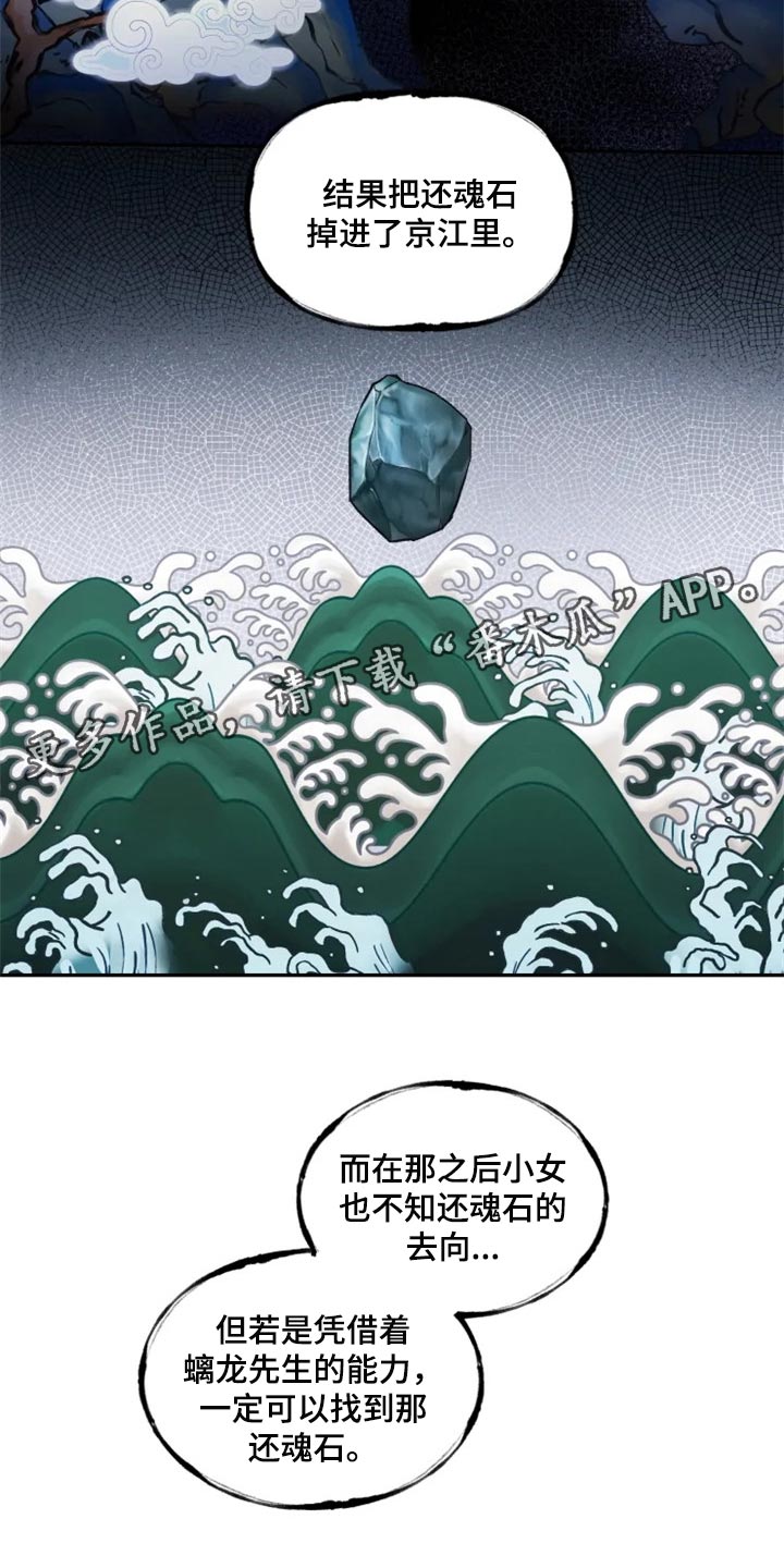 《梦中游龙》第25章还魂石的下落 第20页