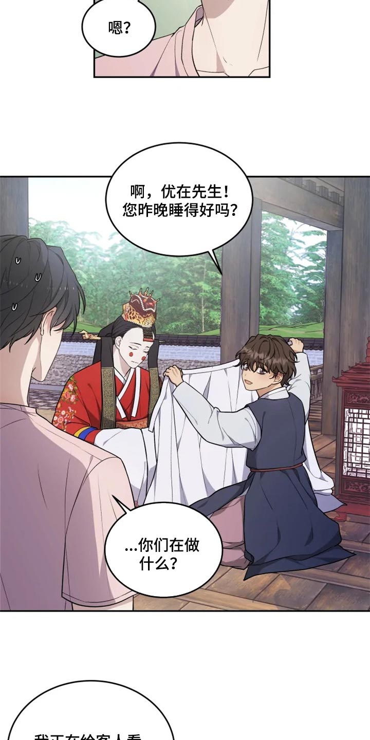 《梦中游龙》第25章还魂石的下落 第3页