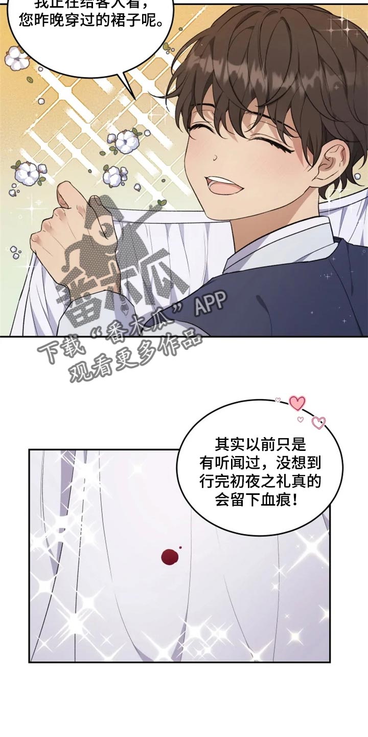 《梦中游龙》第25章还魂石的下落 第4页
