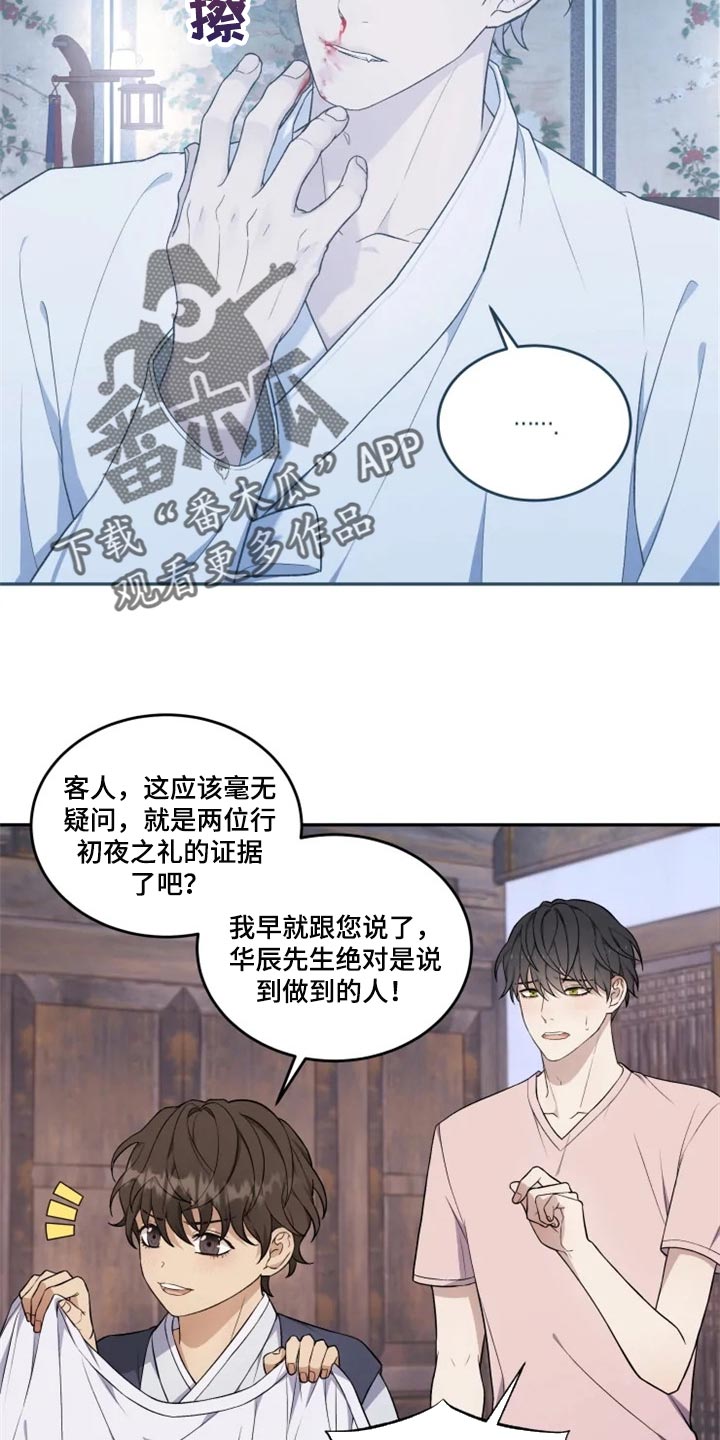 《梦中游龙》第25章还魂石的下落 第6页