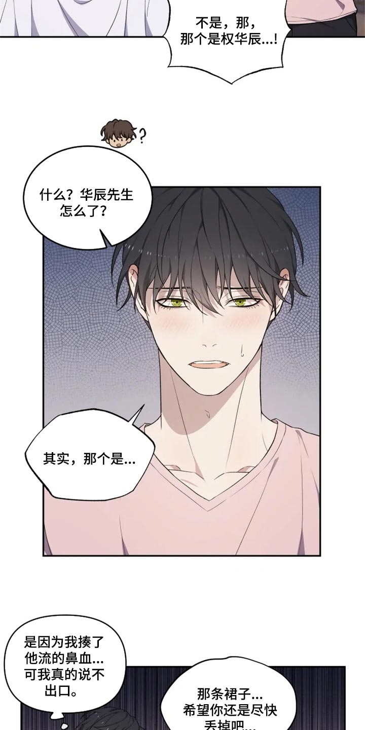 《梦中游龙》第25章还魂石的下落 第7页