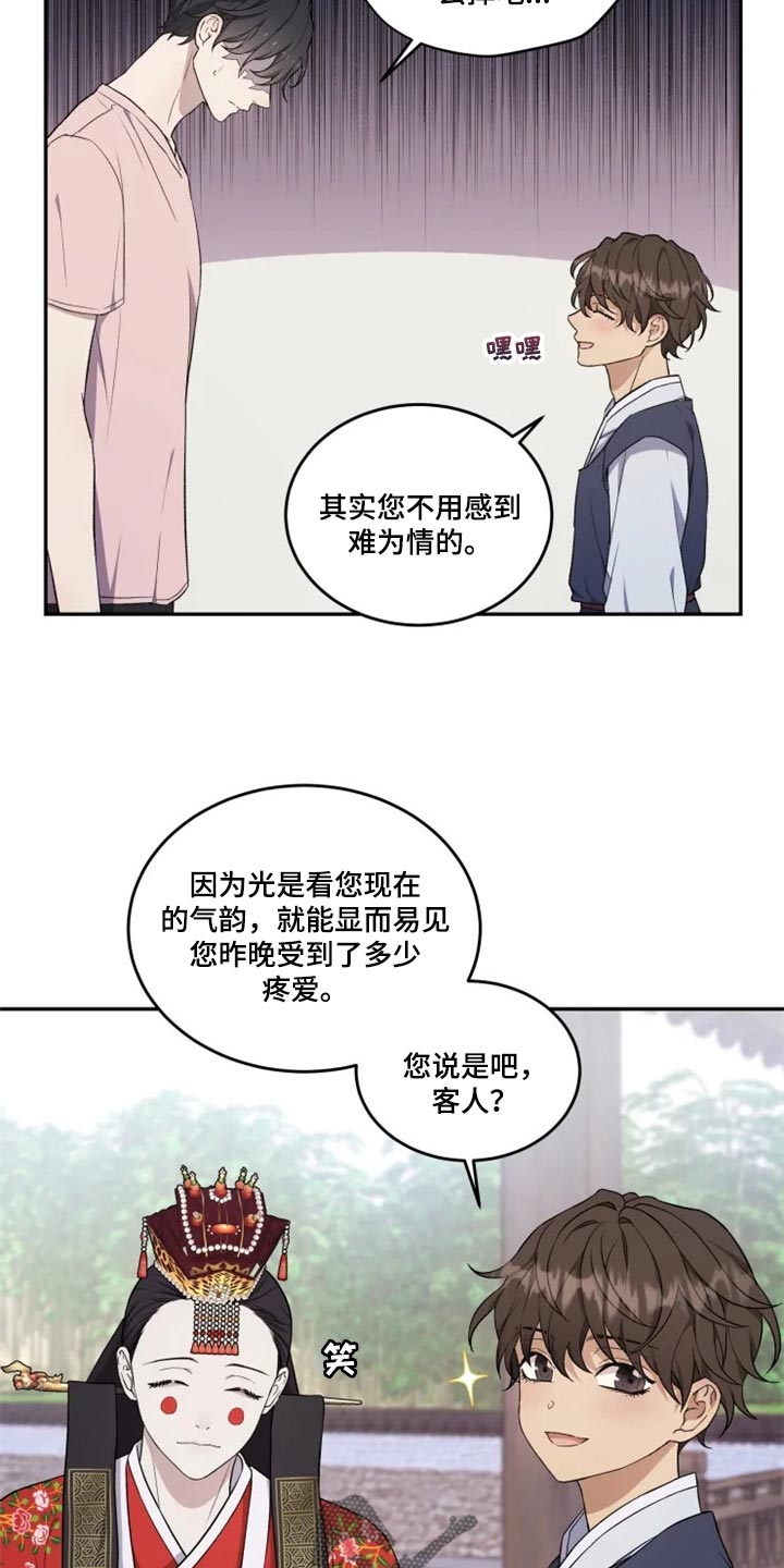 《梦中游龙》第25章还魂石的下落 第8页
