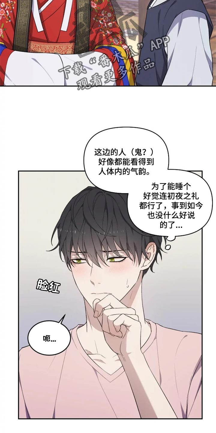 《梦中游龙》第25章还魂石的下落 第9页