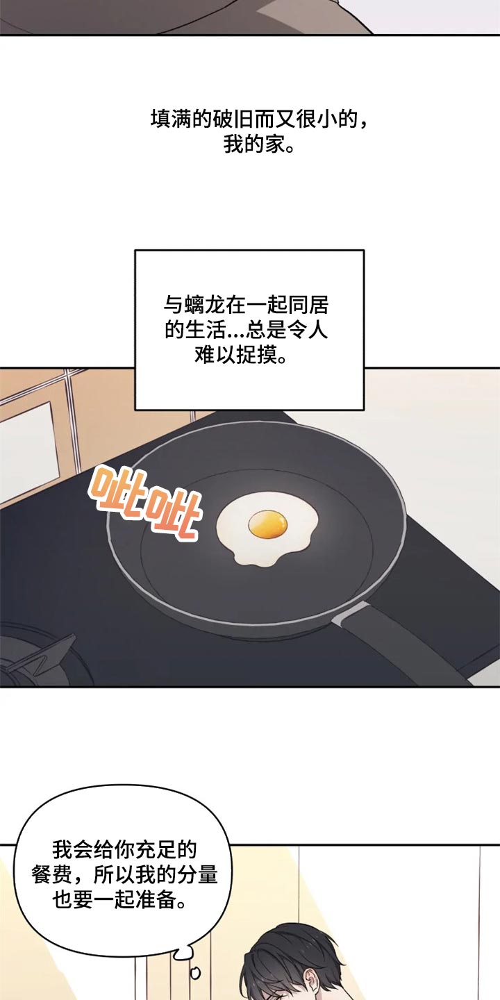 《梦中游龙》第27章难以捉摸 第17页