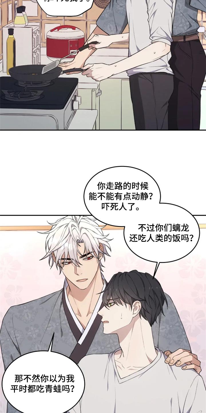 《梦中游龙》第27章难以捉摸 第19页