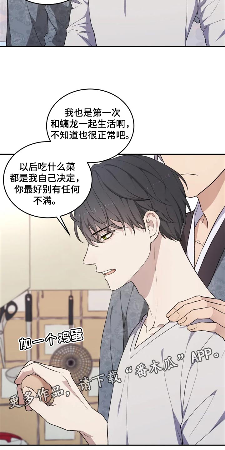 《梦中游龙》第27章难以捉摸 第20页