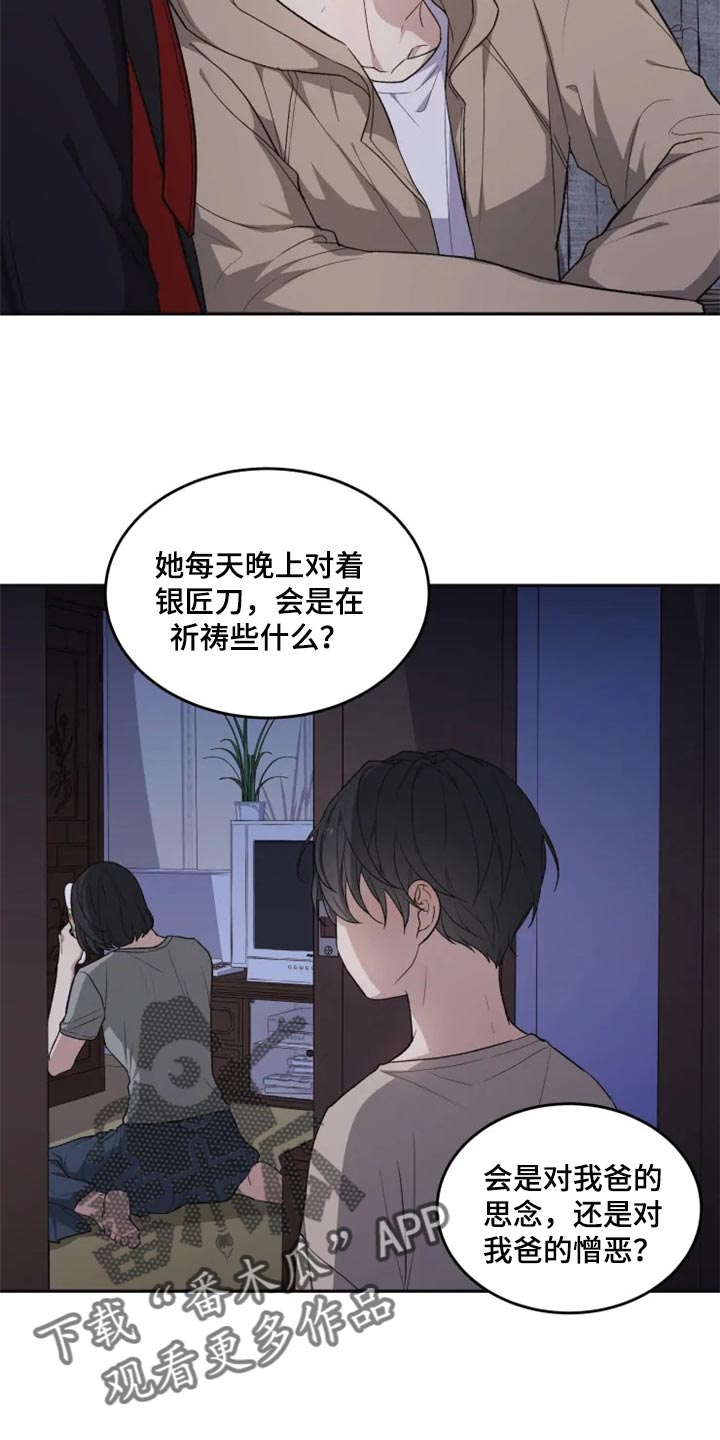 《梦中游龙》第27章难以捉摸 第4页