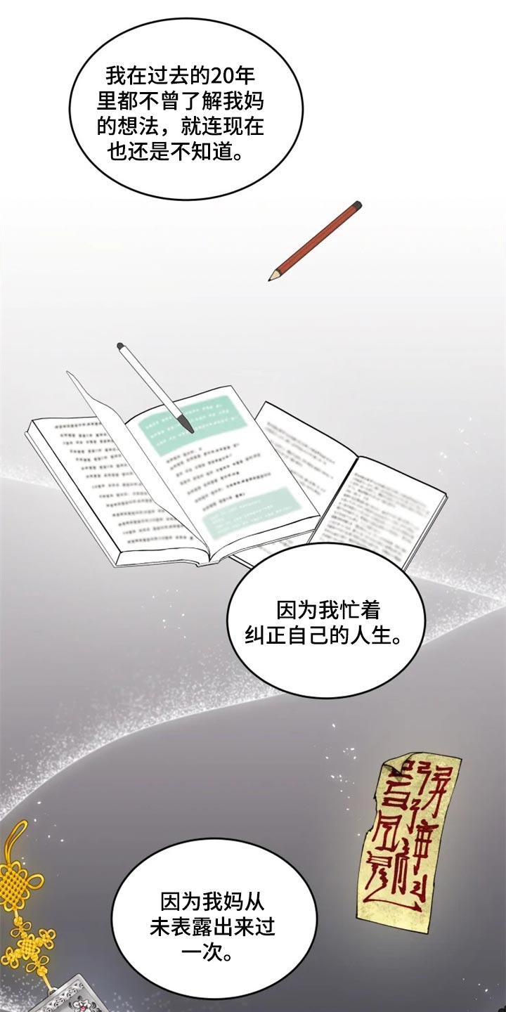 《梦中游龙》第27章难以捉摸 第5页