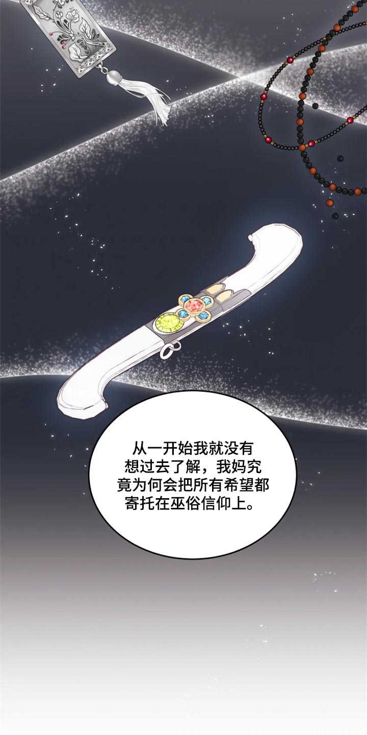《梦中游龙》第27章难以捉摸 第6页