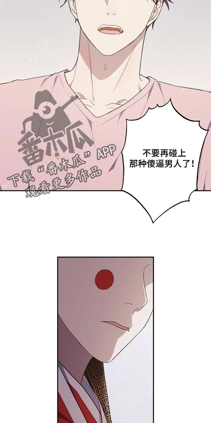 《梦中游龙》第26章感慨 第16页