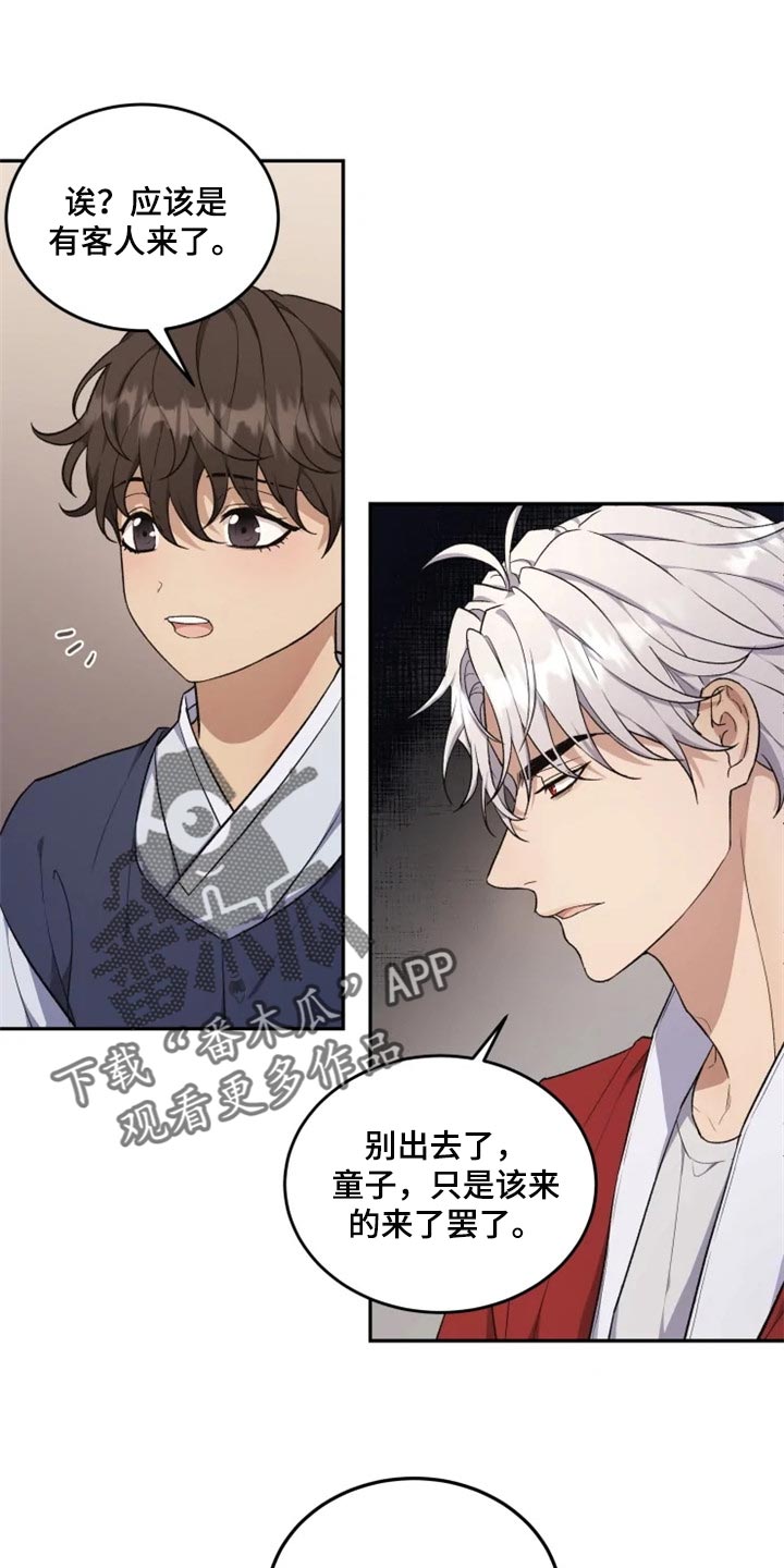 《梦中游龙》第26章感慨 第3页