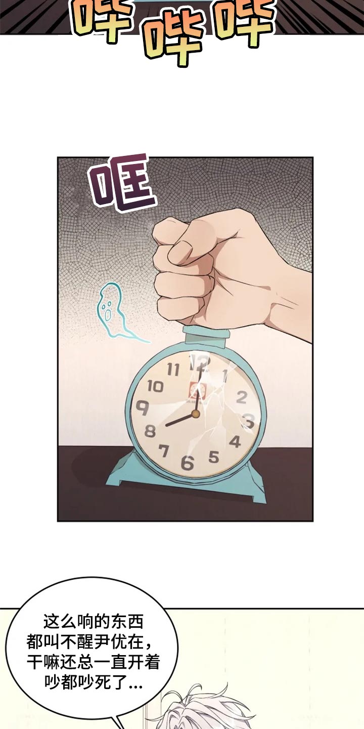 《梦中游龙》第29章结界 第11页