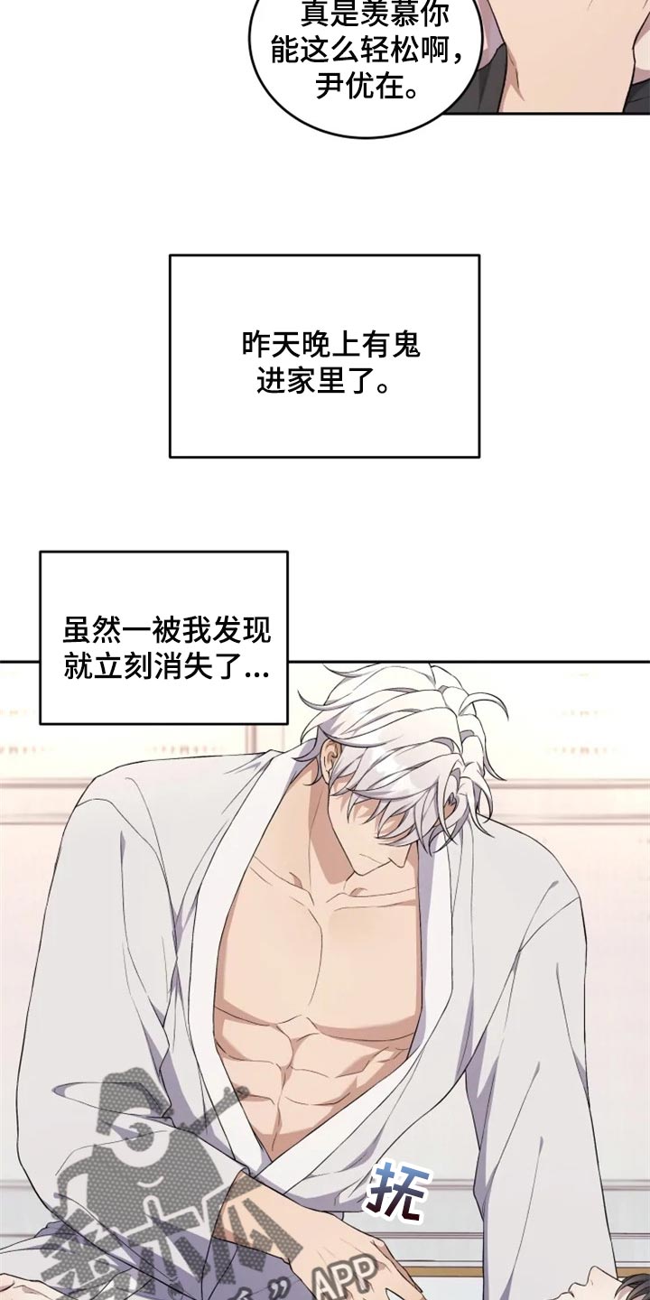 《梦中游龙》第29章结界 第14页