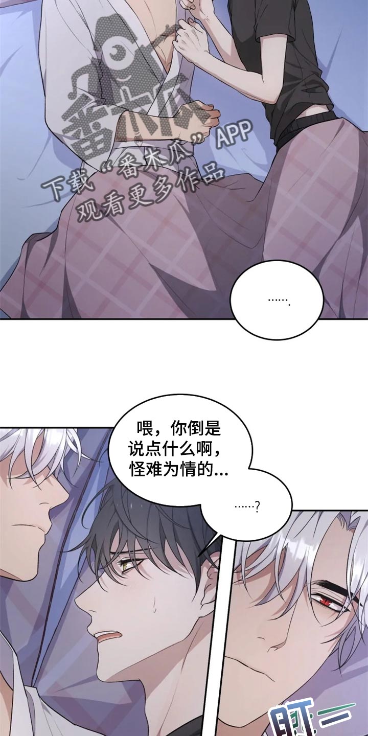 《梦中游龙》第29章结界 第2页