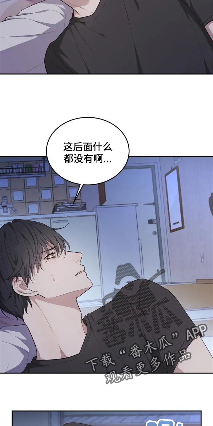 《梦中游龙》第29章结界 第4页