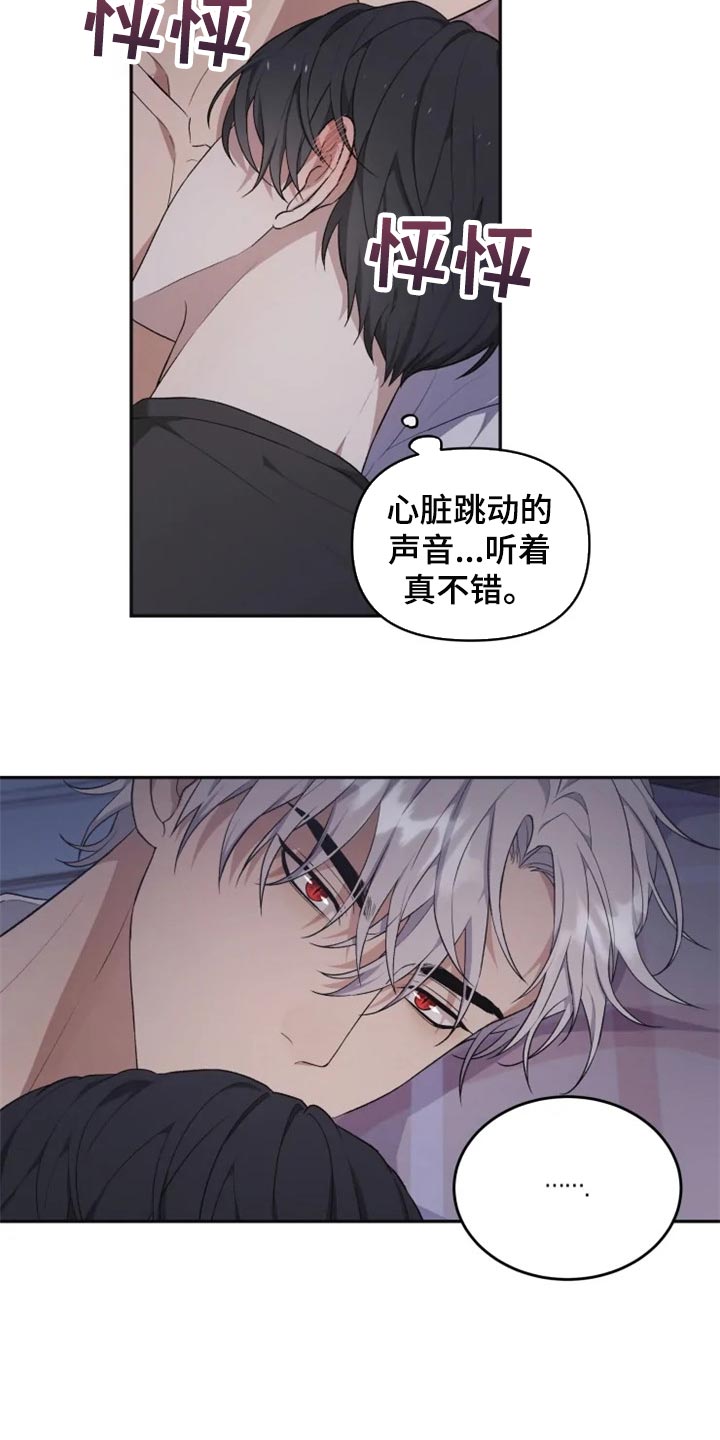 《梦中游龙》第29章结界 第8页