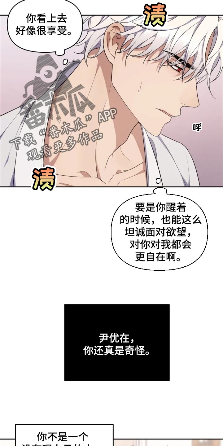 《梦中游龙》第30章单纯还是狡猾 第11页