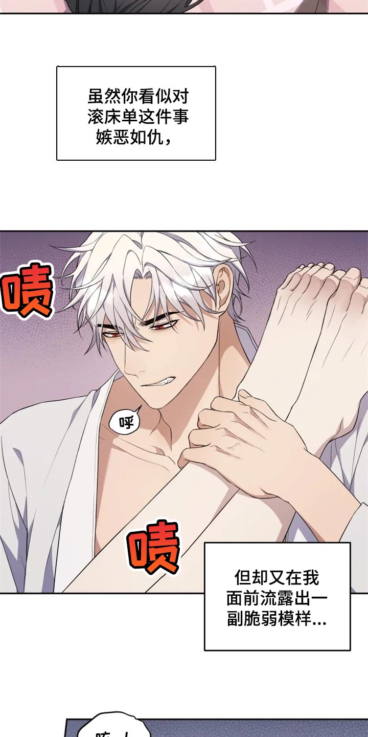《梦中游龙》第30章单纯还是狡猾 第13页