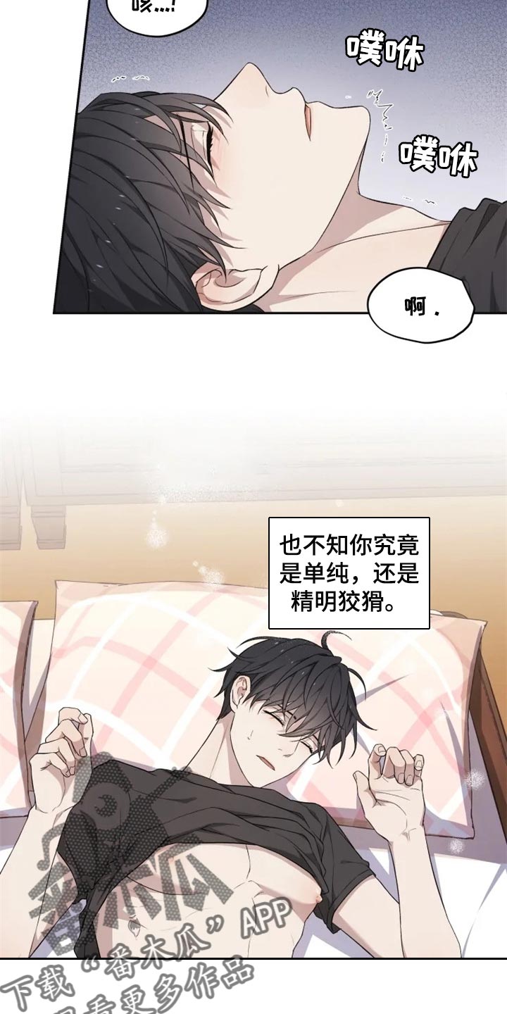 《梦中游龙》第30章单纯还是狡猾 第14页