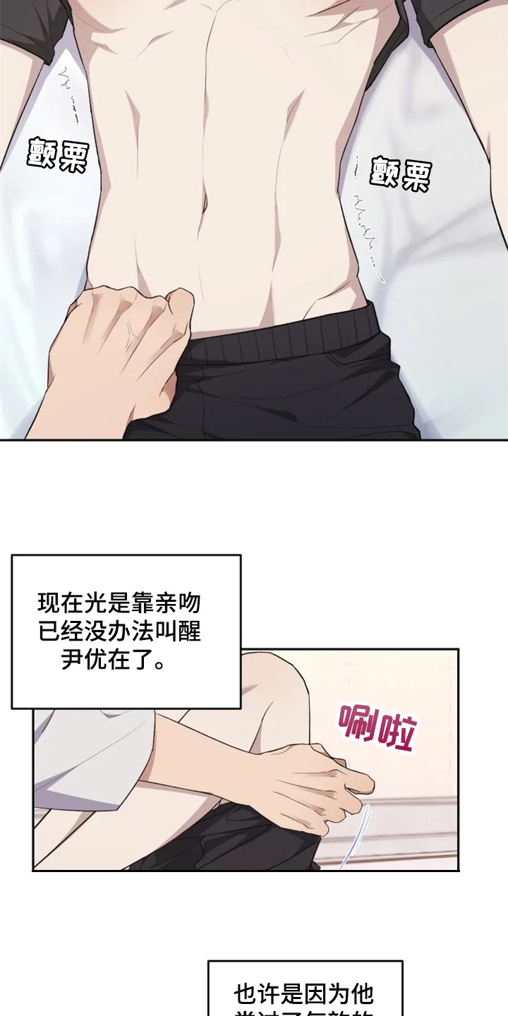 《梦中游龙》第30章单纯还是狡猾 第3页