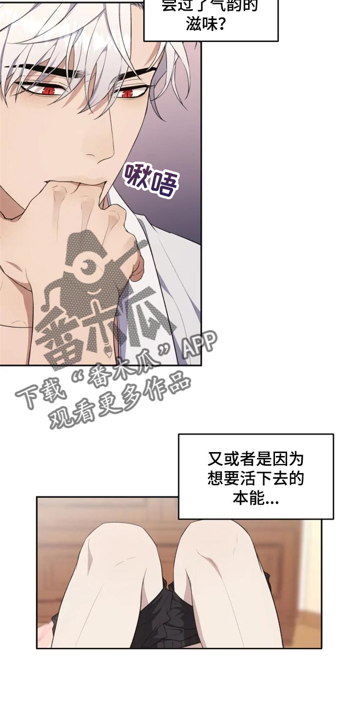 《梦中游龙》第30章单纯还是狡猾 第4页
