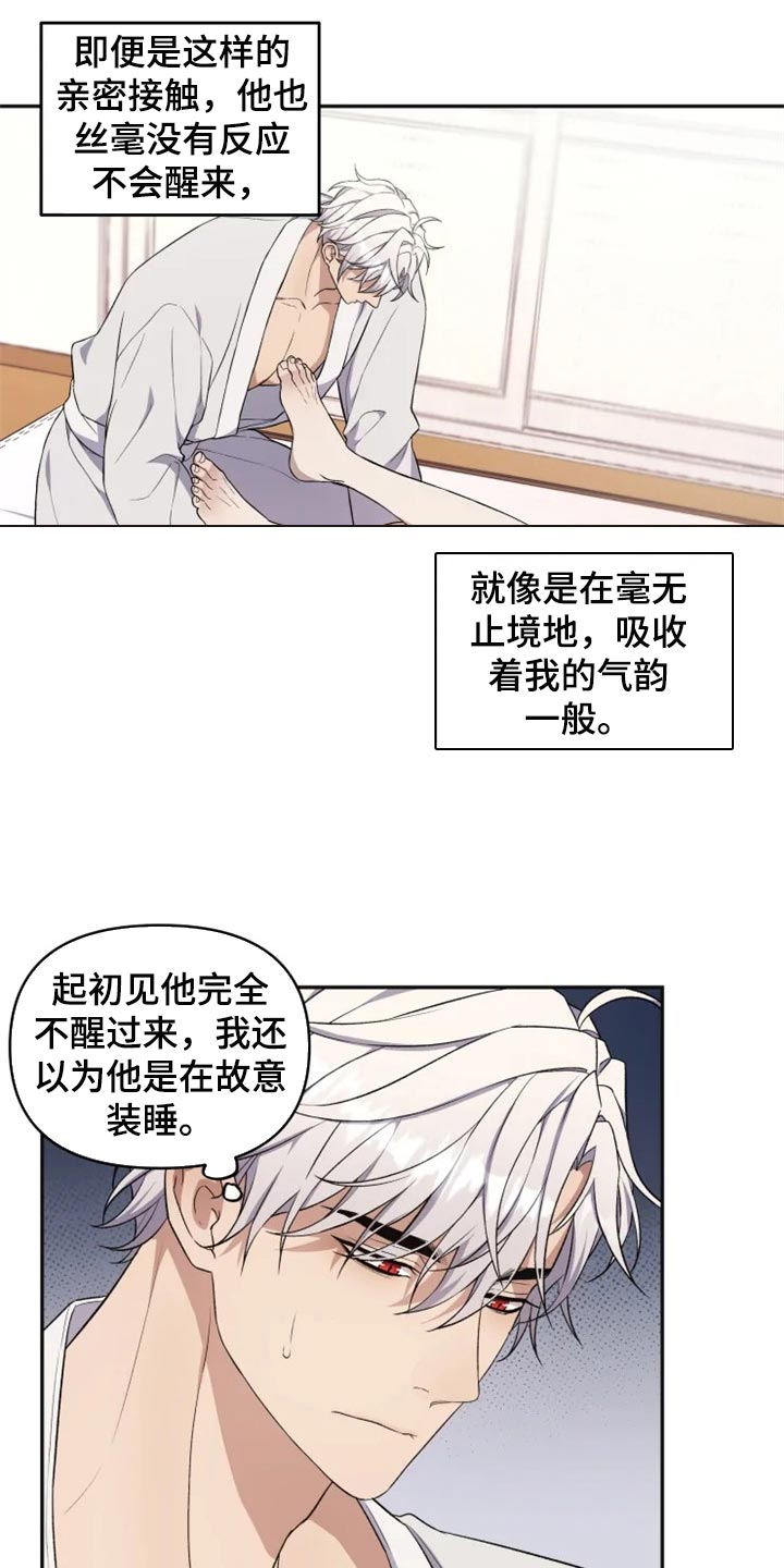 《梦中游龙》第30章单纯还是狡猾 第5页