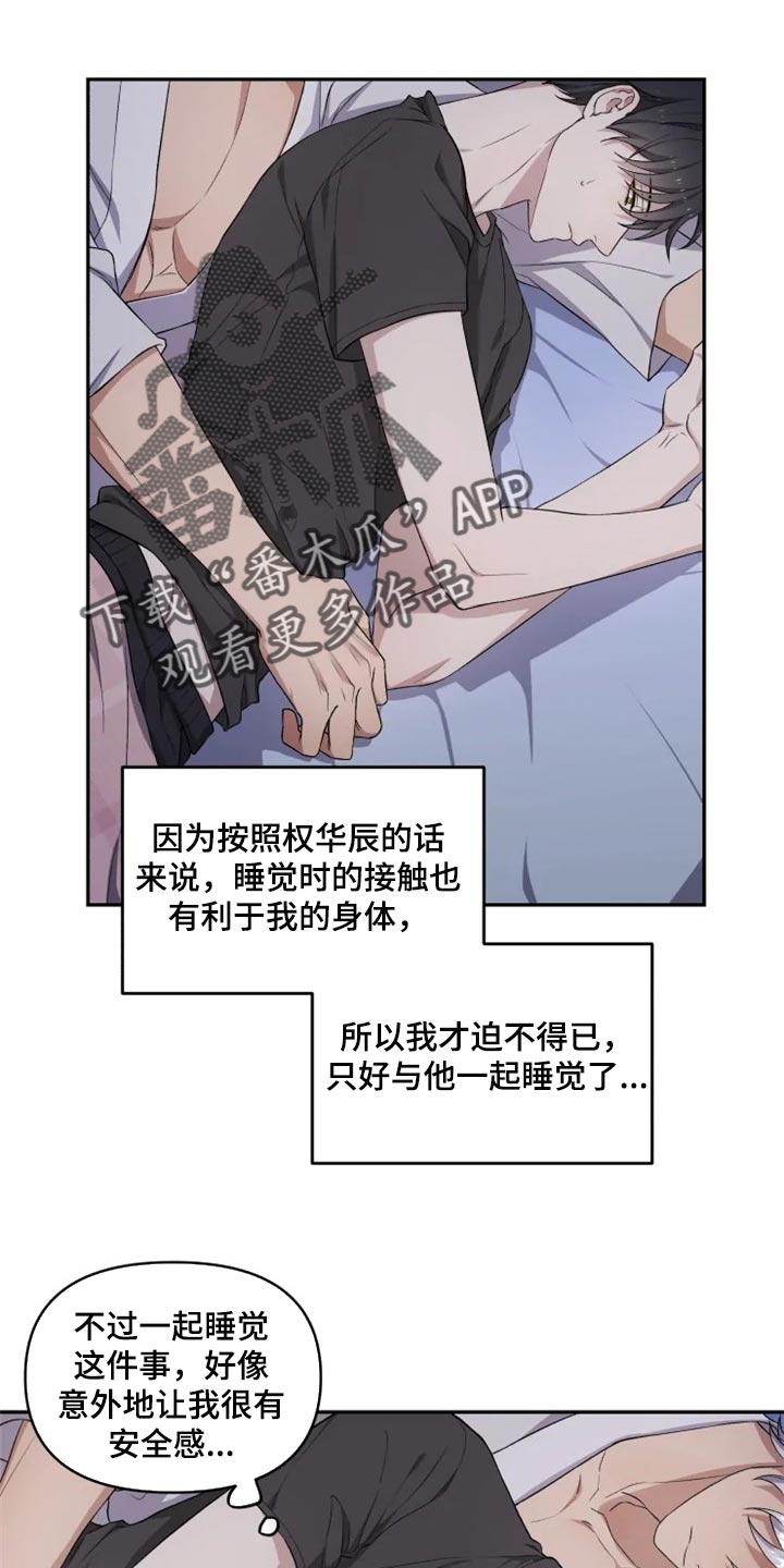 《梦中游龙》第28章因为遇见了你 第12页