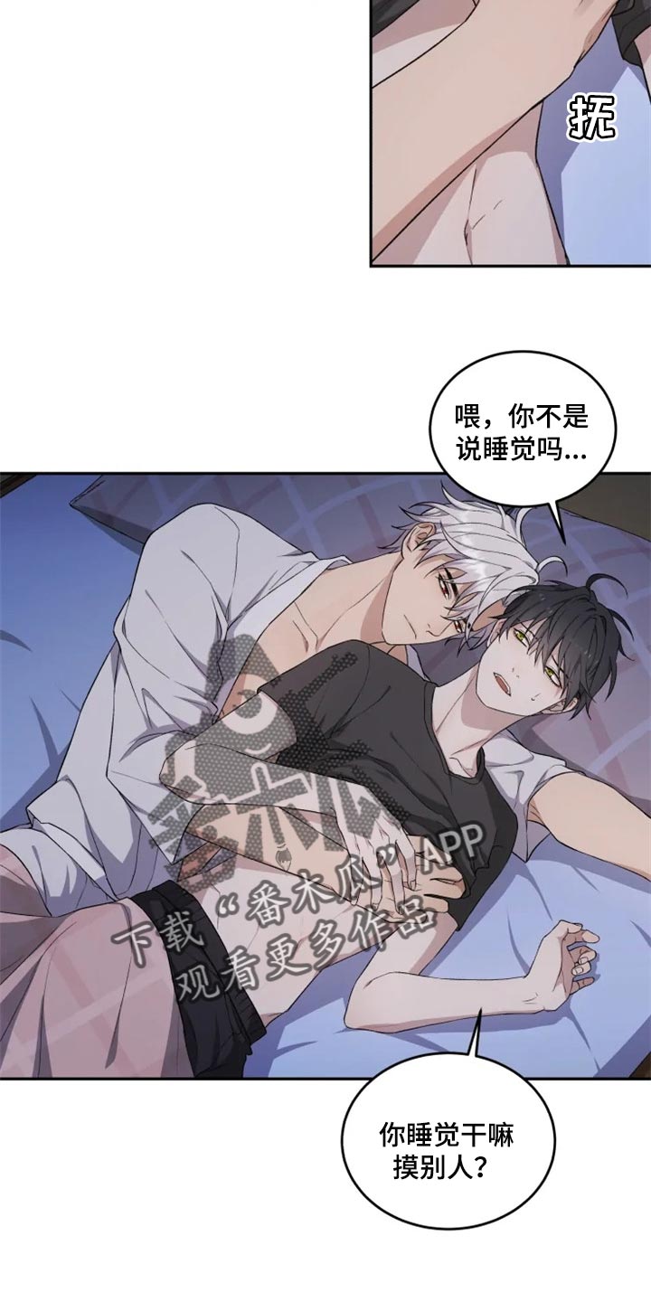 《梦中游龙》第28章因为遇见了你 第14页