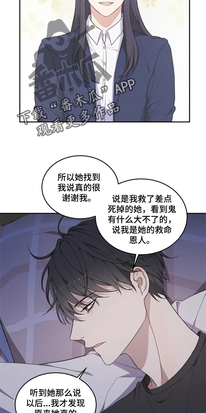 《梦中游龙》第28章因为遇见了你 第19页