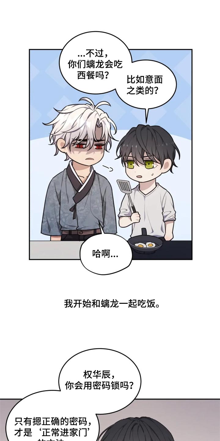《梦中游龙》第28章因为遇见了你 第1页