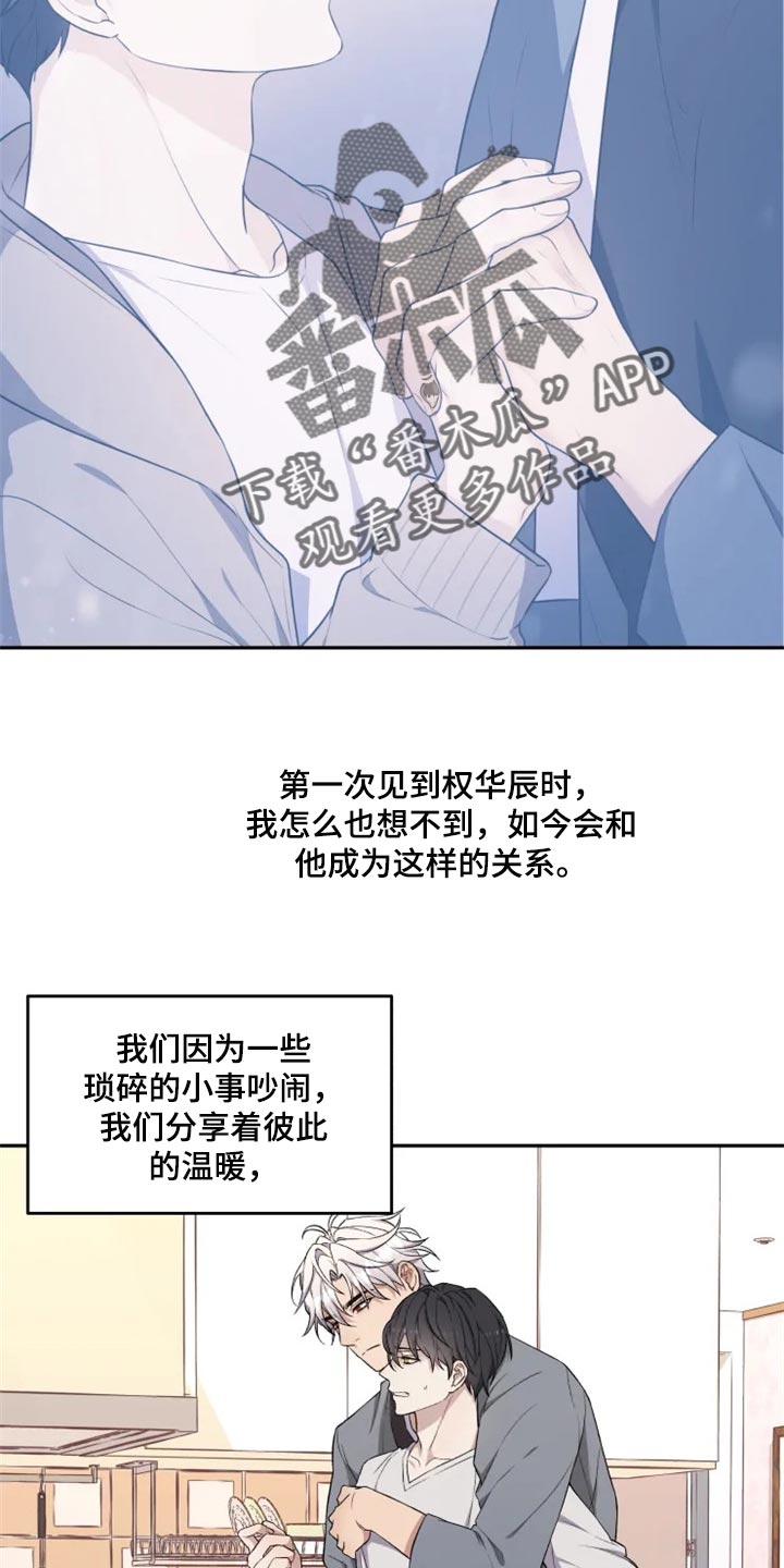 《梦中游龙》第28章因为遇见了你 第22页