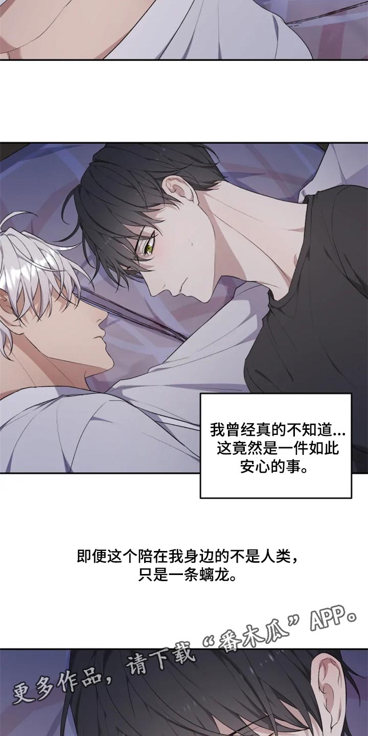 《梦中游龙》第28章因为遇见了你 第24页