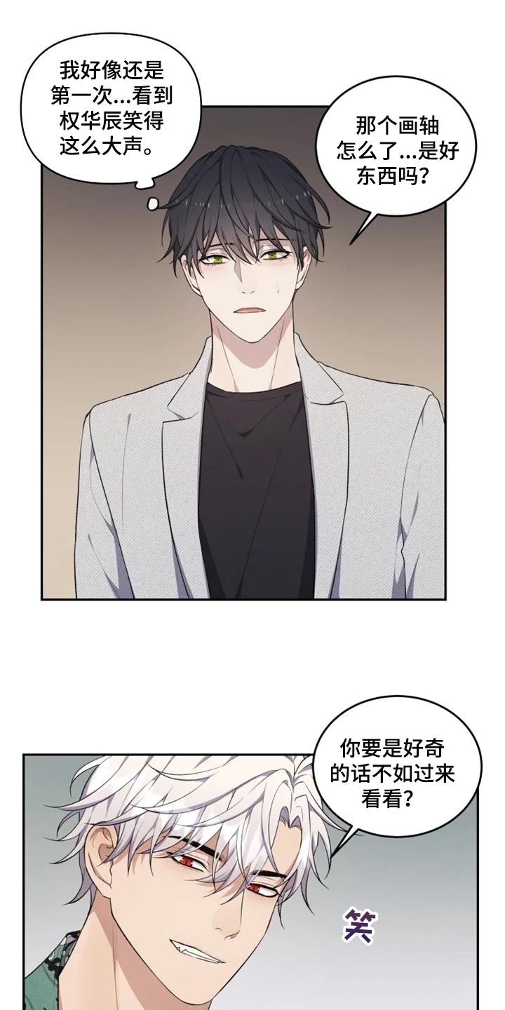 《梦中游龙》第32章神物 第12页
